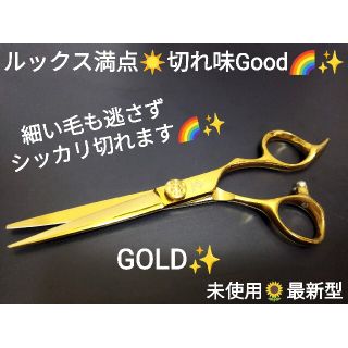 カットシザー美容師プロ用ハサミルックス満点✨GOLD✨トリミングシザーペットOK(ヘアケア)