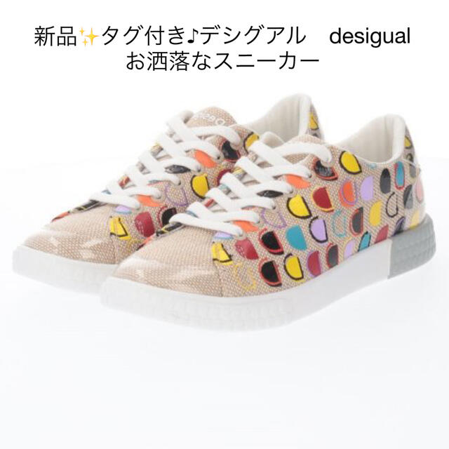 25cmプラットフォームの高さ新品✨タグ付き♪デシグアル　desigual   お洒落なスニーカー