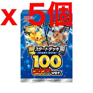 ポケモン(ポケモン)のポケモンカード　スタートデッキ100 コロコロコミックversion(Box/デッキ/パック)