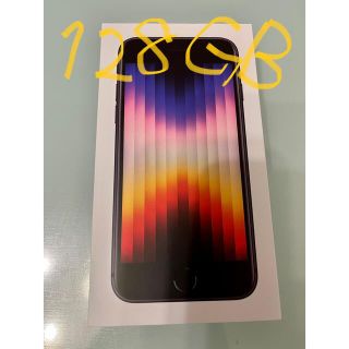 iPhone - Apple iPhone SE 第3世代 128GB ミッドナイト黒SIMフリーの
