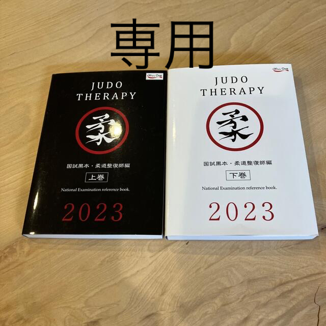 国試黒本2023