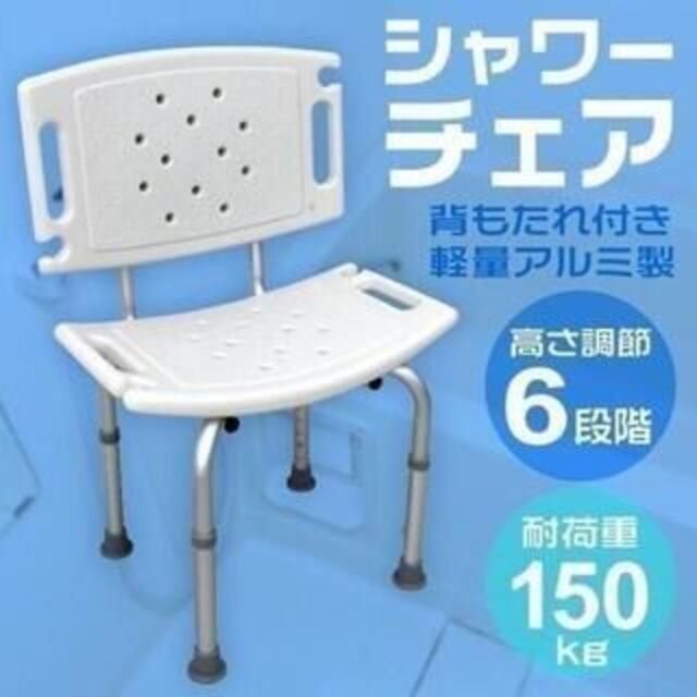 新品★シャワーチェアー お風呂椅子 介護椅子 高さ調節 軽量/p/wei