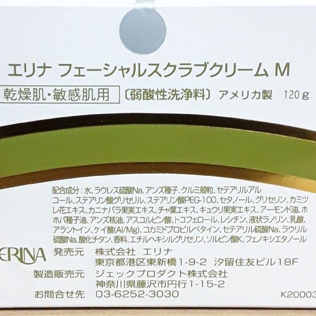 正規品高品質】 エリナ スクラブ 洗顔 乾燥肌敏感肌用 4個の通販 by