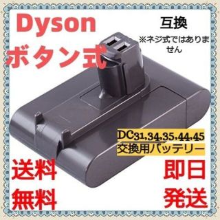 ダイソン(Dyson)のダイソン互換バッテリー（DC44 MK2非対応）3000mAh ボタン脱着式(その他)