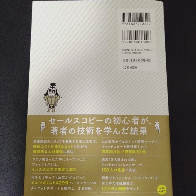 セールスコピー大全 見て、読んで、買ってもらえるコトバの作り方 エンタメ/ホビーの本(ビジネス/経済)の商品写真