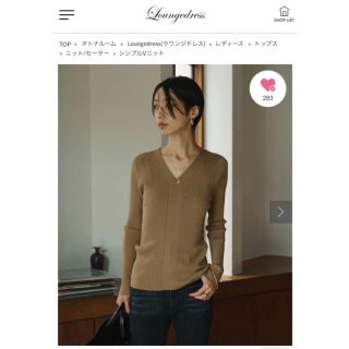 ラウンジドレス(Loungedress)の※sakura様専用※ Loungedress新品未使用タグ付き(ニット/セーター)