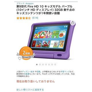 第9世代 Fire HD 10 キッズモデル パープル 32GB