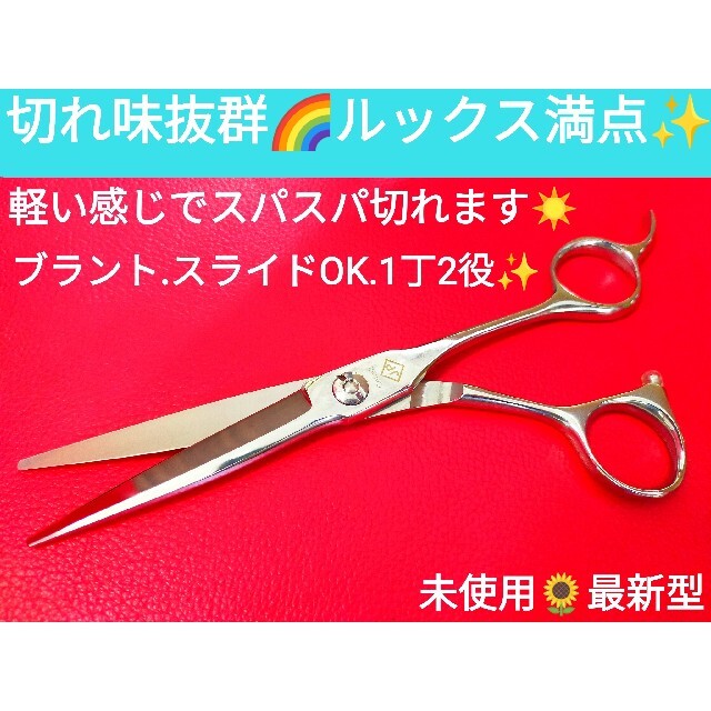 最新シザー切れ味抜群プロ用スライドOK1丁2役ハサミ美容師トリマーセルフカット✨