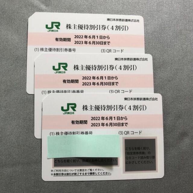 JR東日本株主優待割引券（4割引）3枚セット 【2022最新作】 3800円引き ...