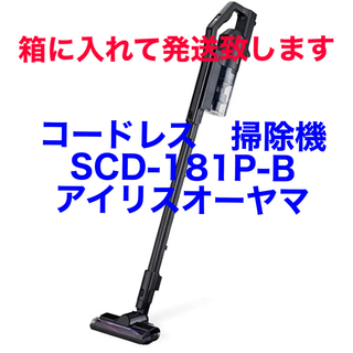アイリスオーヤマ - 最新　コードレス　ハンディ　掃除機　SCD-181P-B  アイリスオーヤマ