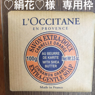 ロクシタン(L'OCCITANE)のロクシタン ソープ /オレンジ 100g(ボディソープ/石鹸)