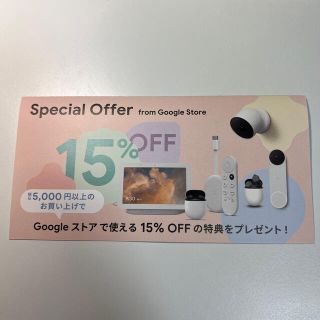 グーグル(Google)のgoogle 15% off 割引クーポン グーグル(ショッピング)