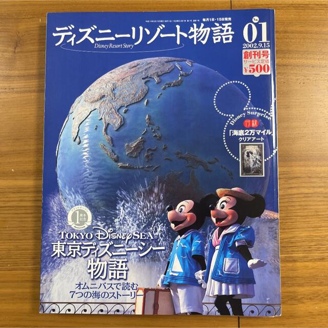 Disney(ディズニー)のディズニーリゾート物語　No.1〜5 エンタメ/ホビーの雑誌(アート/エンタメ/ホビー)の商品写真