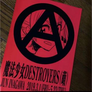 アキラプロダクツ(AKIRA PRODUCTS)の魔法少女 JUN INAGAWA DESTROYES フライヤー VLONE(その他)