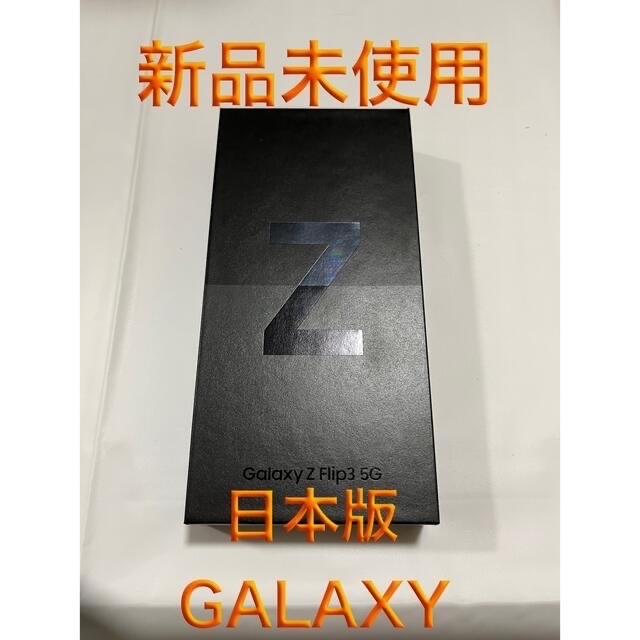 Galaxy Z Flip3 5G ギャラクシー　au版　ファントムブラック