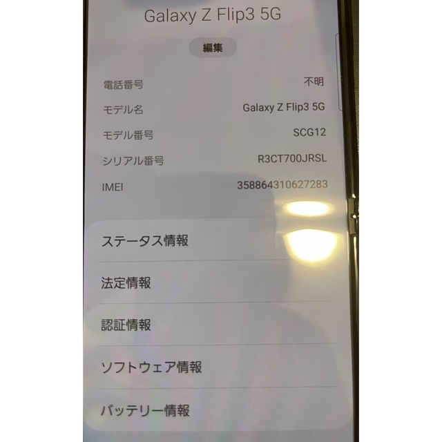 Galaxy Z Flip3 5G ギャラクシー　au版　ファントムブラック