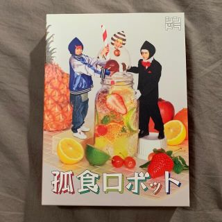 ヘイセイジャンプ(Hey! Say! JUMP)の孤食ロボット DVD(TVドラマ)