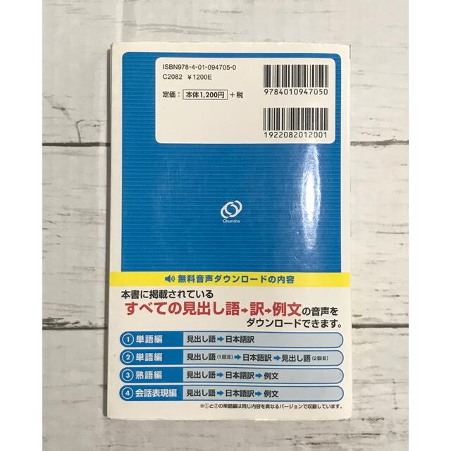 旺文社(オウブンシャ)のでる順パス単英検準２級 文部科学省後援 エンタメ/ホビーの本(その他)の商品写真