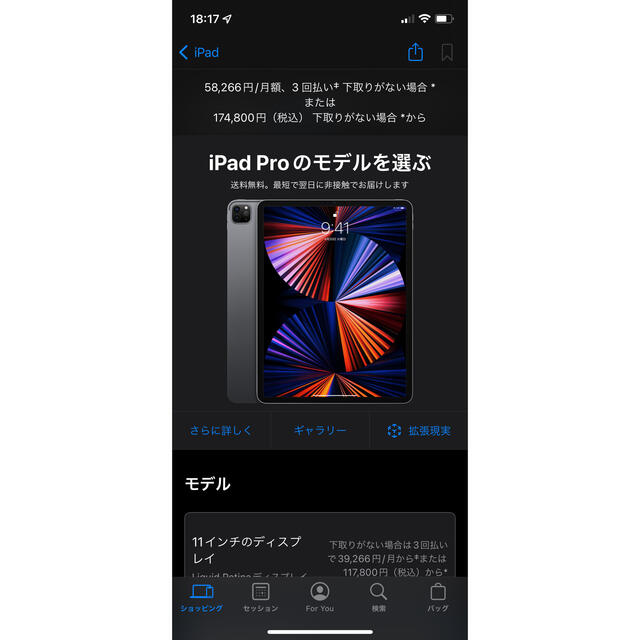 iPad Pro 12.9インチ 第5世代 WiFi 256GB スペースグレイスマホ家電カメラ