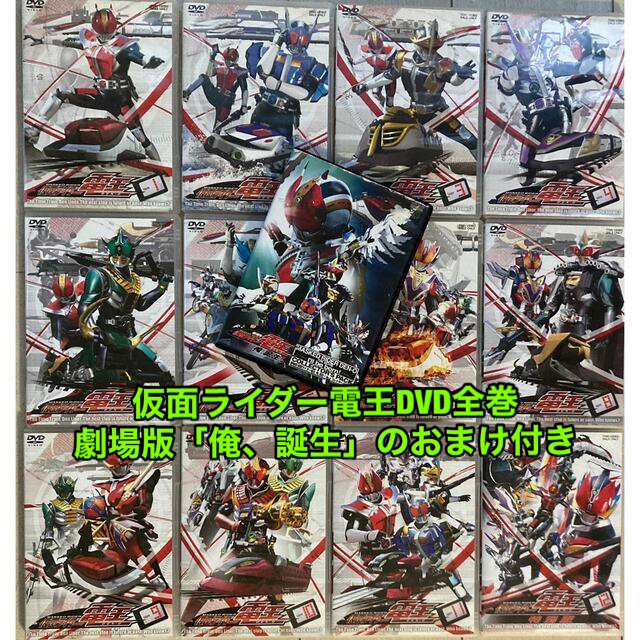 仮面ライダー電王 DVD 全巻 おまけ付き 佐藤健 即日発送 gredevel.fr