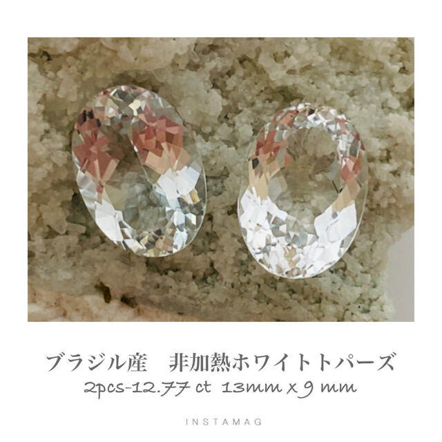 (R0829-2)『非加熱ペアルース』天然ホワイトトパーズ　2-12.77ct