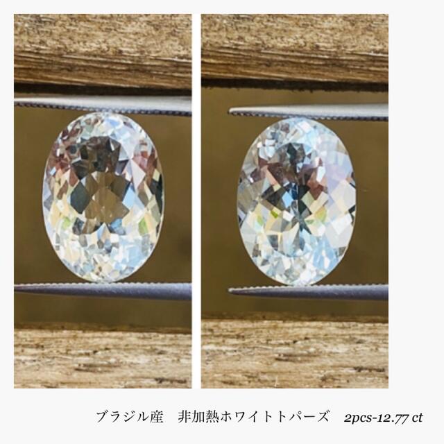 R0829-2)『非加熱ペアルース』天然ホワイトトパーズ 2-12.77ct | 150 R0829-2)『非加熱ペアルース』天然ホワイトトパーズ 2-12.77ct | 150