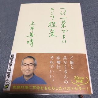 一汁一菜でよいという提案(その他)