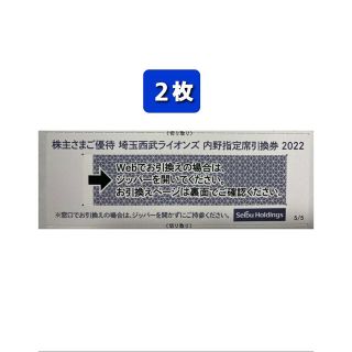 サイタマセイブライオンズ(埼玉西武ライオンズ)の２枚🔶️西武ライオンズ内野指定席引換可🔶オマケ付き(野球)