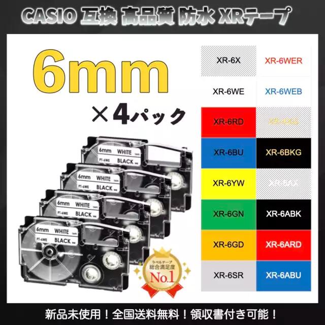 CASIO カシオ ネームランド XRラベルテープ互換 18mmＸ8m透明黒6個