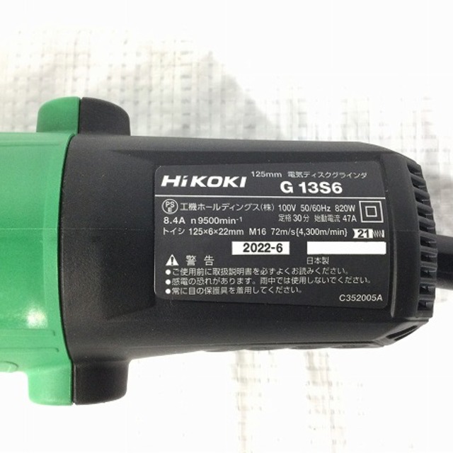 日立 - ハイコーキ(旧:日立工機)ディスクグラインダーG13S6の 日立 - ハイコーキ(旧:日立工機)ディスクグラインダーG13S6の