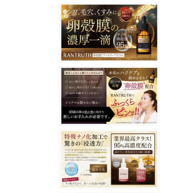 ラントゥルース 卵殻膜 ブースター セラム 20ml