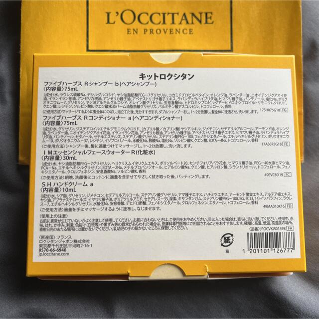 L'OCCITANE(ロクシタン)のキットロクシタン☆シャンプー・コンディショナー・化粧水・ハンドクリーム コスメ/美容のキット/セット(その他)の商品写真