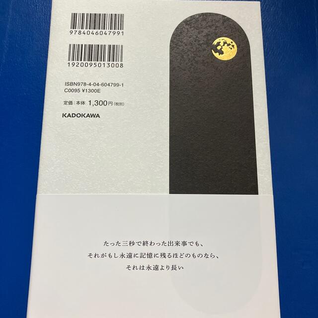 角川書店(カドカワショテン)の２０代で得た知見 エンタメ/ホビーの本(その他)の商品写真