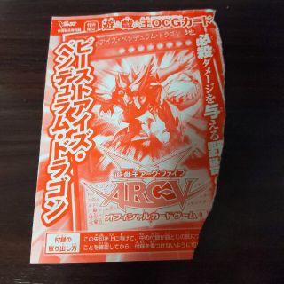 ユウギオウ(遊戯王)の【新品】ビーストアイズ・ペンデュラム・ドラゴン(シングルカード)