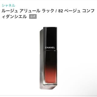 シャネル(CHANEL)のルージュアリュールラック(口紅)