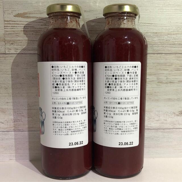 コストコ(コストコ)の【久世福商店】サンクゼール　いちごミルクの素　2本セット 食品/飲料/酒の加工食品(缶詰/瓶詰)の商品写真