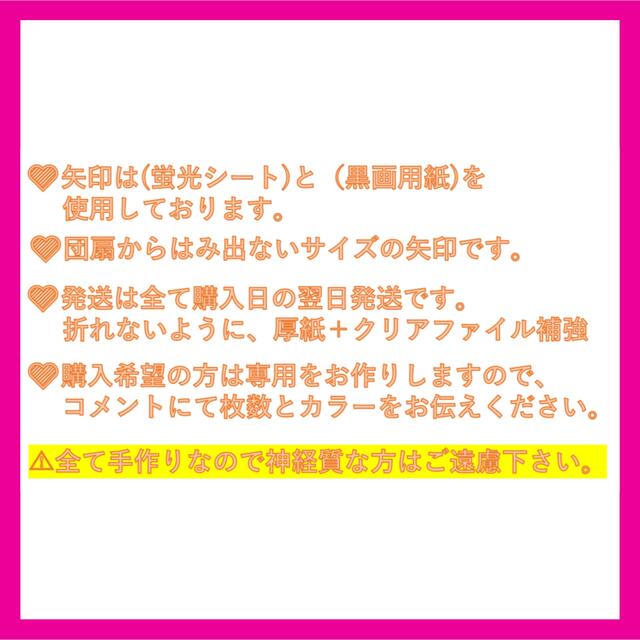 推しカラー矢印 矢印 団扇屋さん うちわ屋さん うちわ文字 団扇文字 エンタメ/ホビーのタレントグッズ(アイドルグッズ)の商品写真