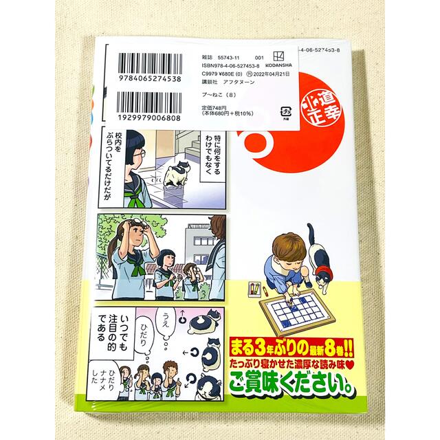 プ ねこ 8巻 北道正幸 初版 未開封新品の通販 By ラクマ プ ねこ 8巻 北道正幸 初版 未開封新品の通販 By ラクマ