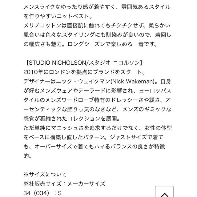 L'Appartement DEUXIEME CLASSE(アパルトモンドゥーズィエムクラス)の新品✨ STUDIO NICHOLSON Merino cotton レディースのトップス(ニット/セーター)の商品写真