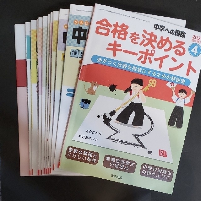 中学への算数 12冊セット エンタメ/ホビーの雑誌(その他)の商品写真