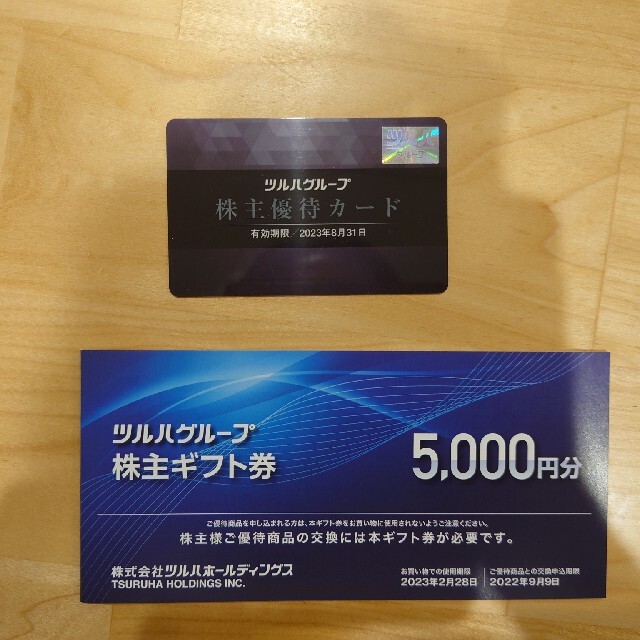 ツルハ株主優待　5000円分＋優待カード　最新