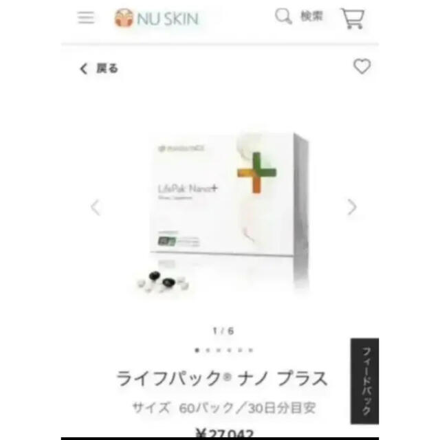 Nu Skin ニュースキン ライフパックナノプラス