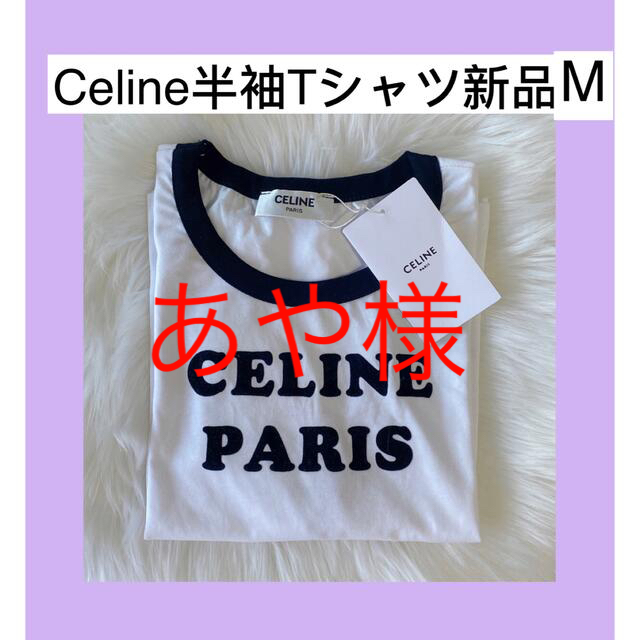 セリーヌ　CELINE celine tシャツ トップス 新品 半袖白ホワイト
