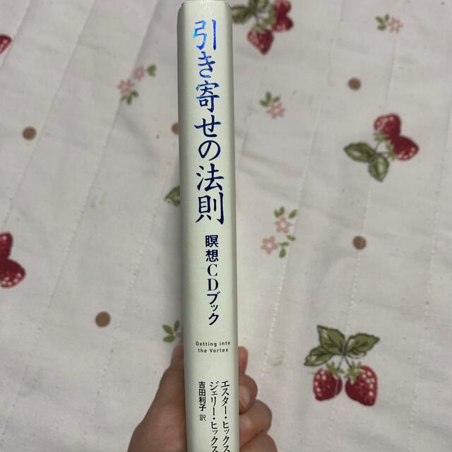 引き寄せの法則瞑想ＣＤブック エンタメ/ホビーの本(その他)の商品写真