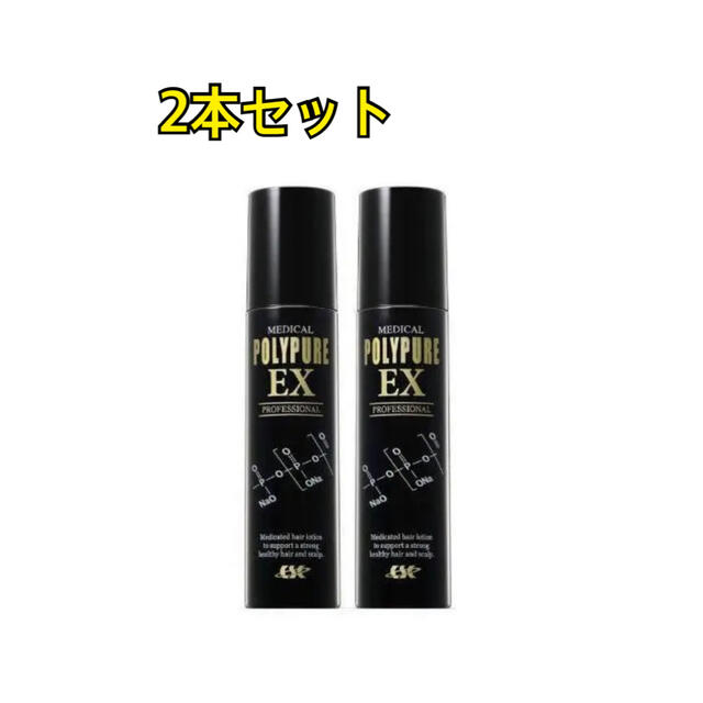 【新品☆★】　シーエスシー　薬用ポリピュアEX　120ml×2本セット コスメ/美容のヘアケア/スタイリング(スカルプケア)の商品写真