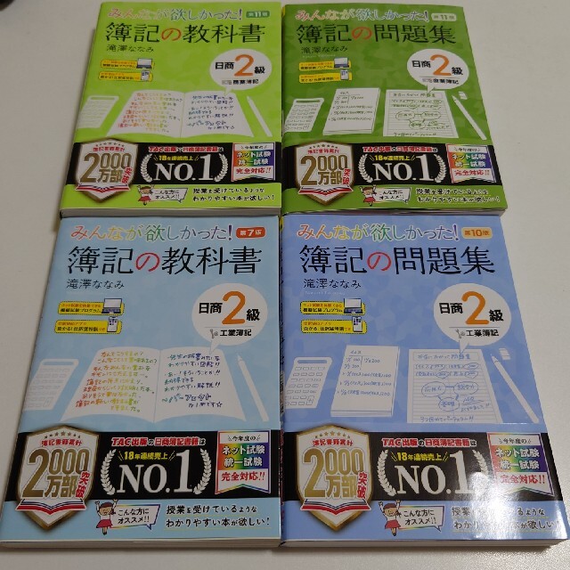 みんなが欲しかった！簿記の教科書・問題集 日商簿記2級セット