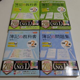 タックシュッパン(TAC出版)のみんなが欲しかった！簿記の教科書・問題集 日商簿記2級セット(資格/検定)