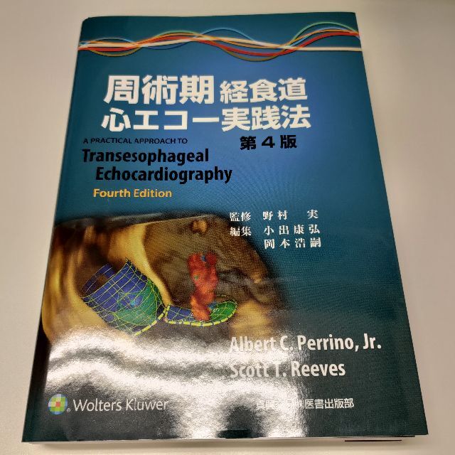 周術期経食道心エコー実践法 品質は非常に良い 3960円引き gredevel.fr