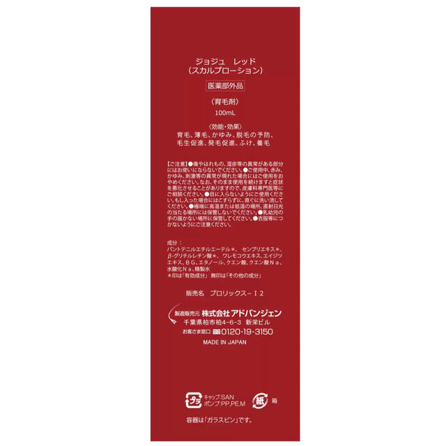 薬用育毛剤 ジョジュ レッド スカルプローション 100ml x 3本セット コスメ/美容のヘアケア/スタイリング(スカルプケア)の商品写真