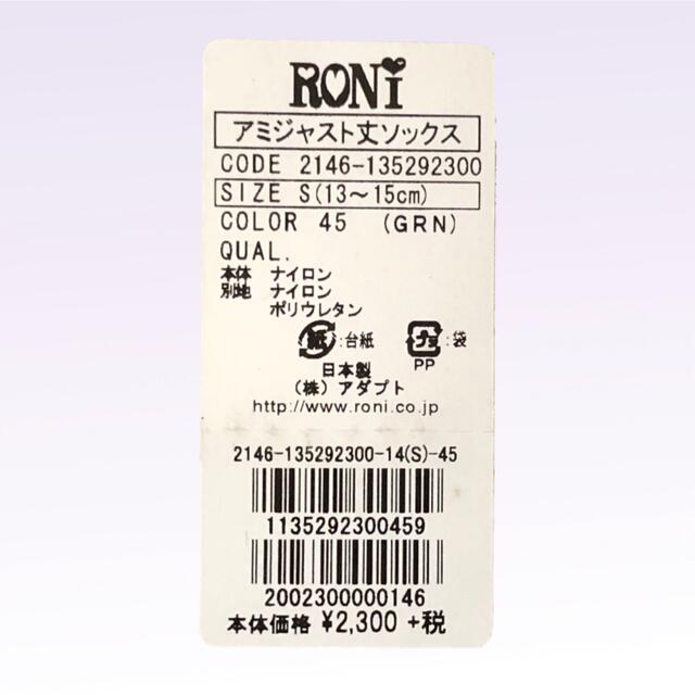 プレゼントを選ぼう！ C3 RONI アミジャスト丈ソックス